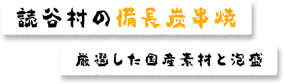 居酒屋 きゅう 沖縄読谷村で備長炭串焼を食べるならきゅうへ